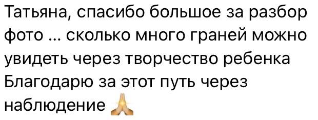 Отзыв мамы про разбор фото и грани творчества ребёнка