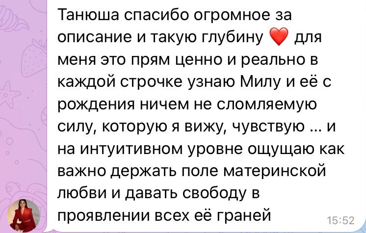 Отзыв мамы про глубину описания и несломляемую силу дочери Милы