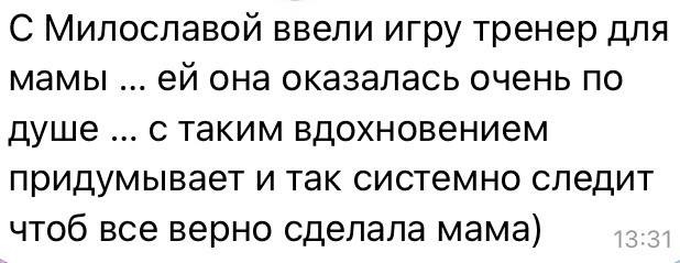 Отзыв мамы про игру тренер для мамы с Милославой